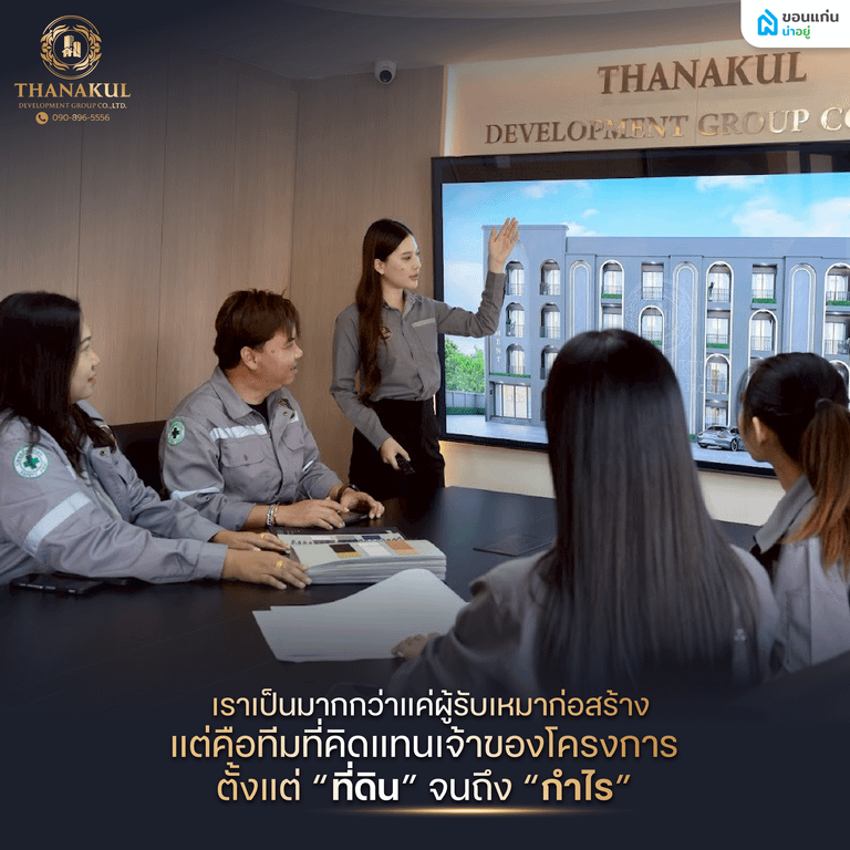 ธนากุลขอนแก่น