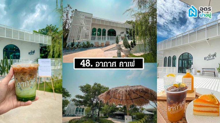 อากาศคาเฟ่