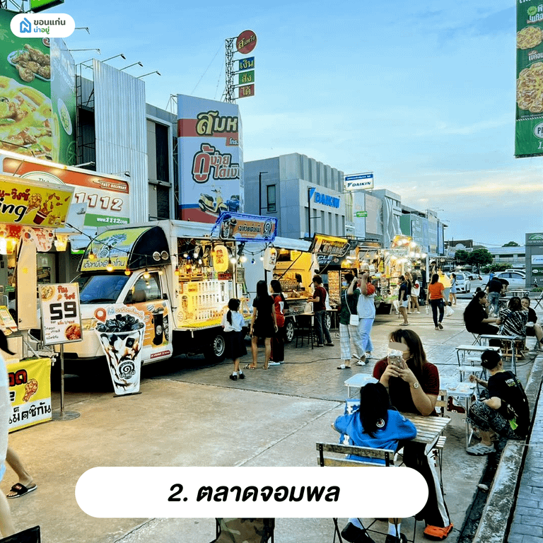 ตลาดจอมพล