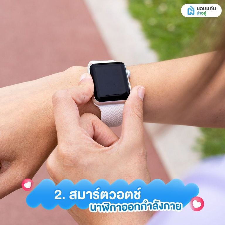 สมาร์ตวอตช์ นาฬิกาออกกำลังกาย ของขวัญวันแม่