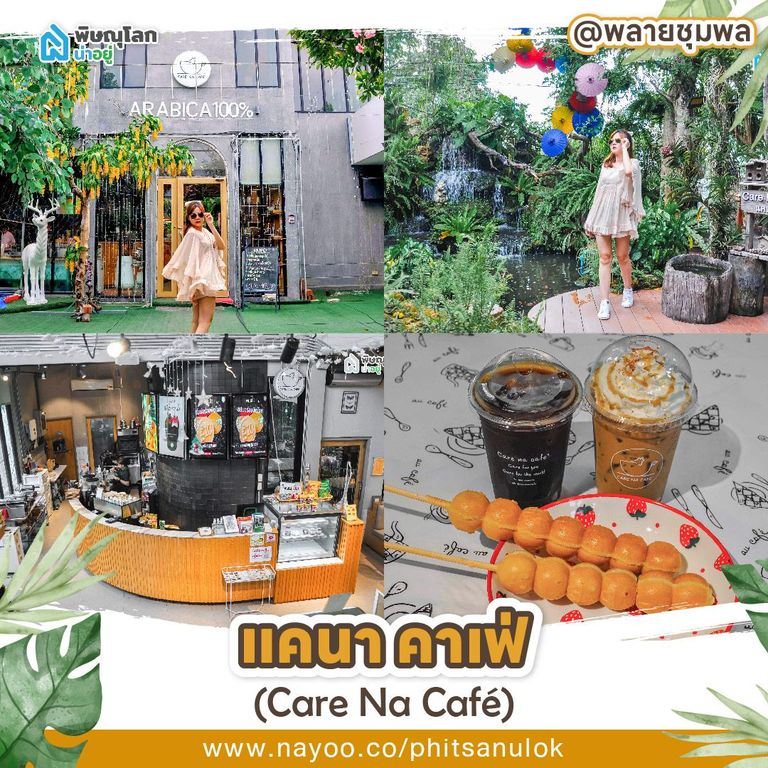 รวมร้านอาหารพิษณุโลกบรรยากาศดี แคนา คาเฟ่ (Care Na Café)