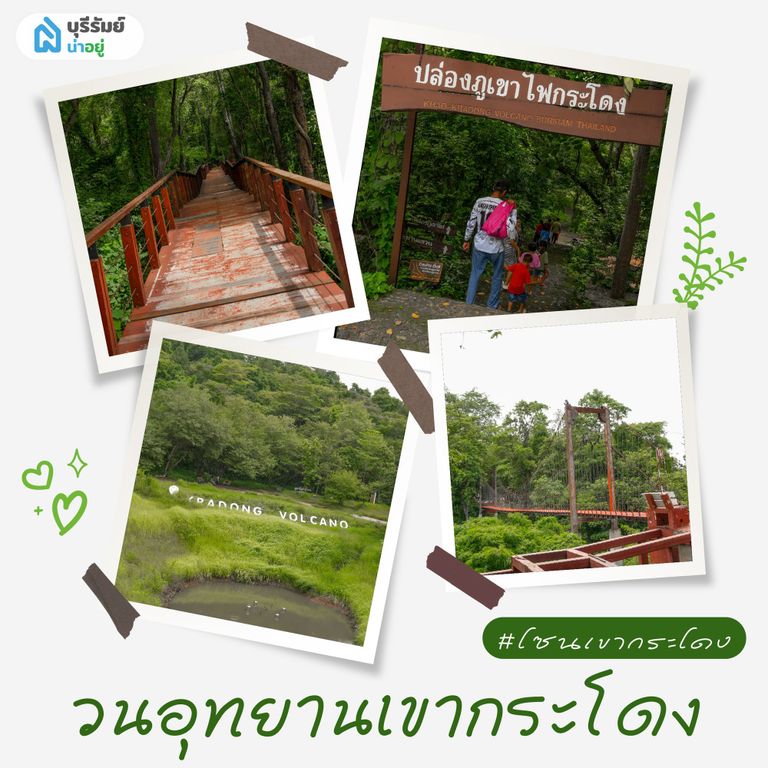 วนอุทยานเขากระโดง