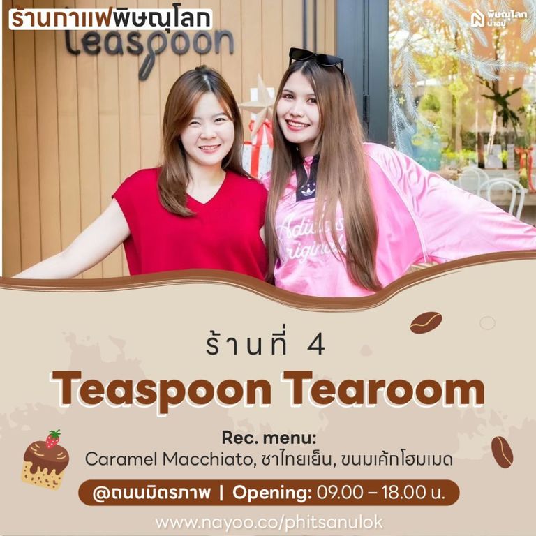คาเฟ่ถ่ายรูปสวยพิษณุโลก - Teaspoon Tearoom
