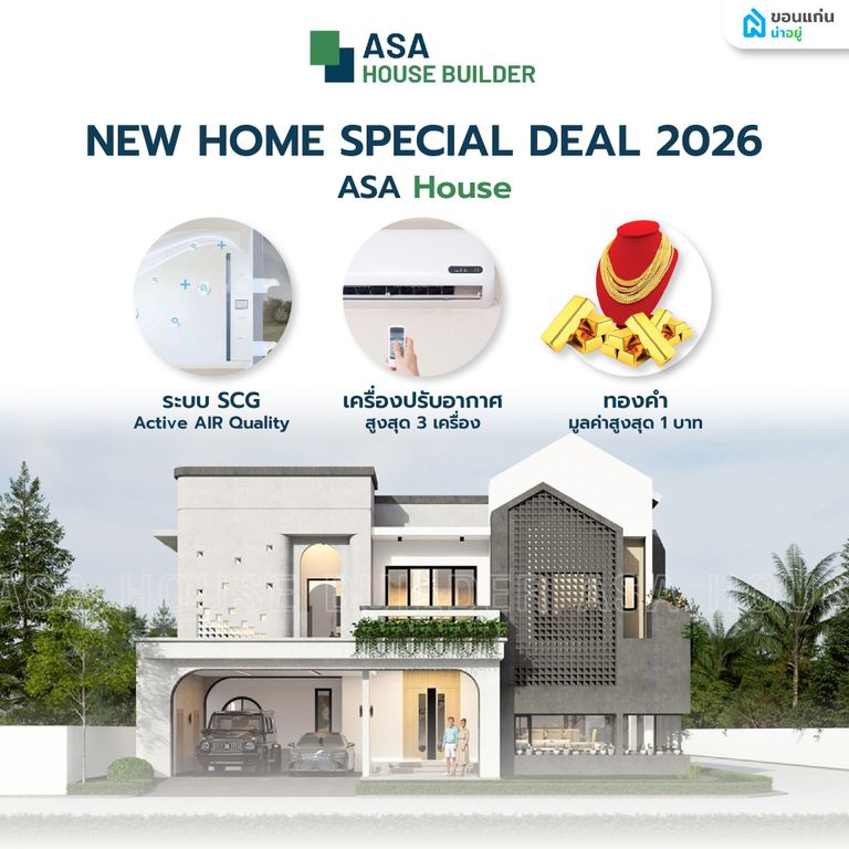 ศูนย์รับสร้างบ้านขอนแก่น ASA House