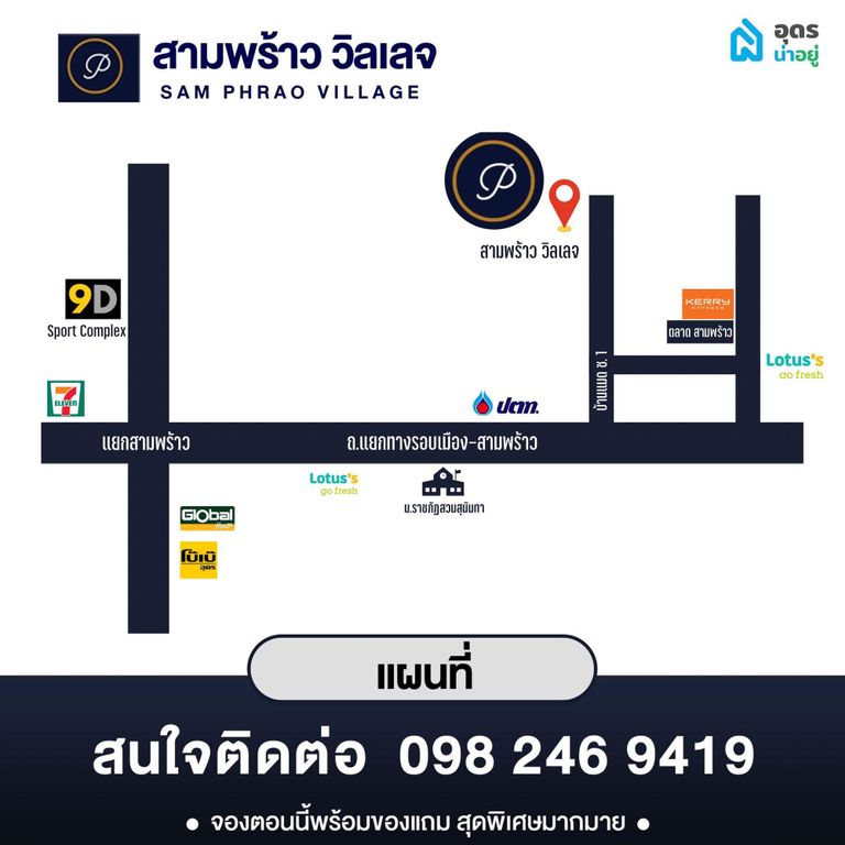 บ้านเดี่ยวอุดร
