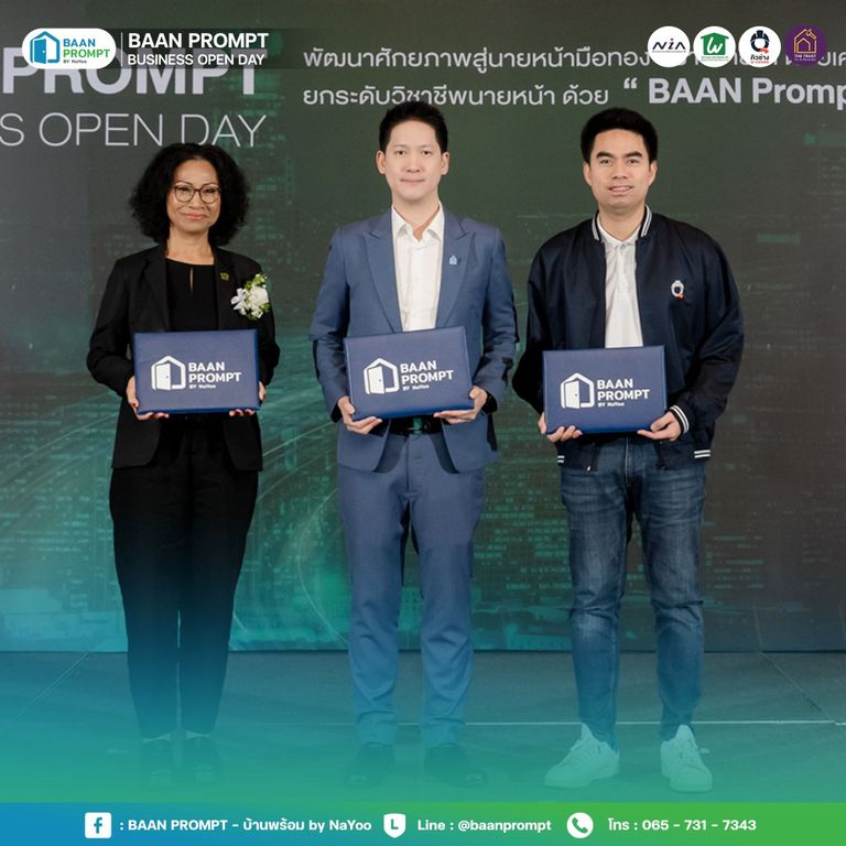 งานเปิดตัว “BAAN PROMPT” By ‘น่าอยู่’