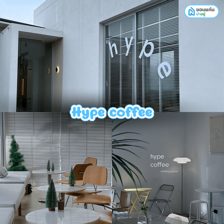 คาเฟ่ Hype coffee