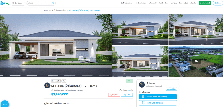 LT Home (ป่าห้านางแล)