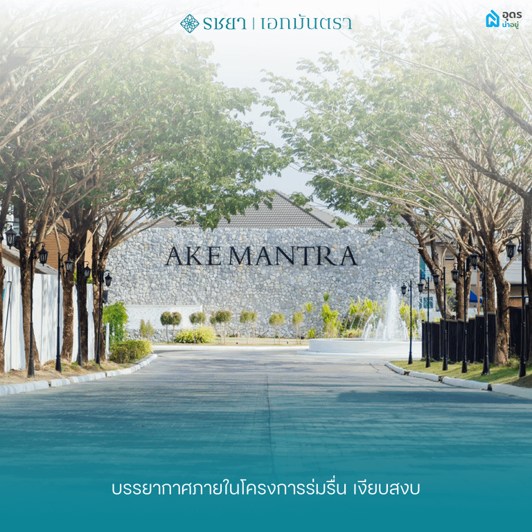 เอกมันตรา