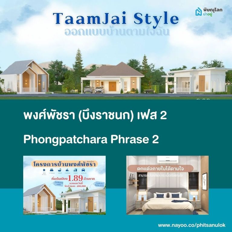 รวมบ้านเดี่ยวพิษณุโลก โครงการใหม่เปิดตัวเร็วๆนี้ ในพิษณุโลก ปี 2025