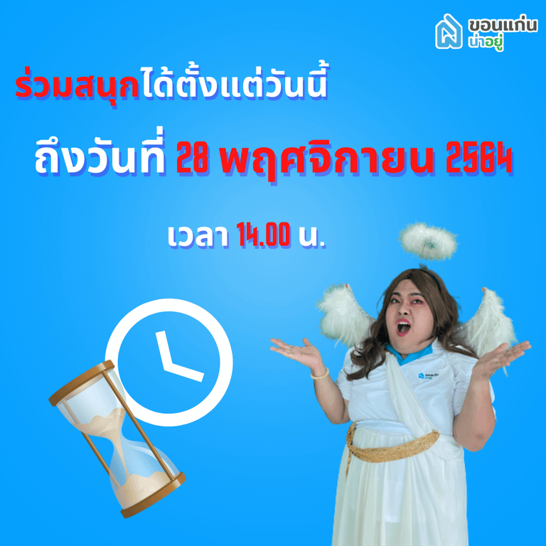 ลุ้นรางวัล 500 บาท