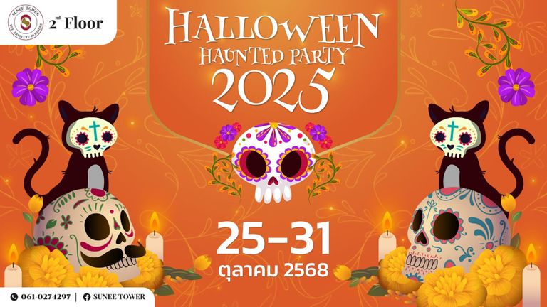 งาน Halloween Haunted Party 2025 2 ตุลาคม 2568