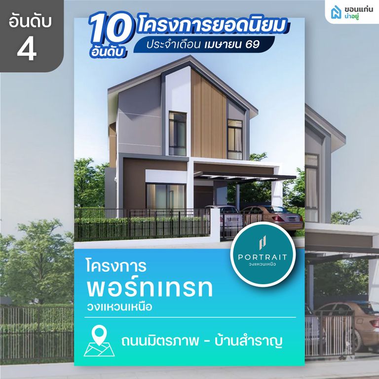 พอร์ทเทรท วงแหวนเหนือ