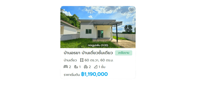 บ้านเดี่ยวชั้นเดียว ราคาสุดคุ้ม ในอำเภอคูเมือง