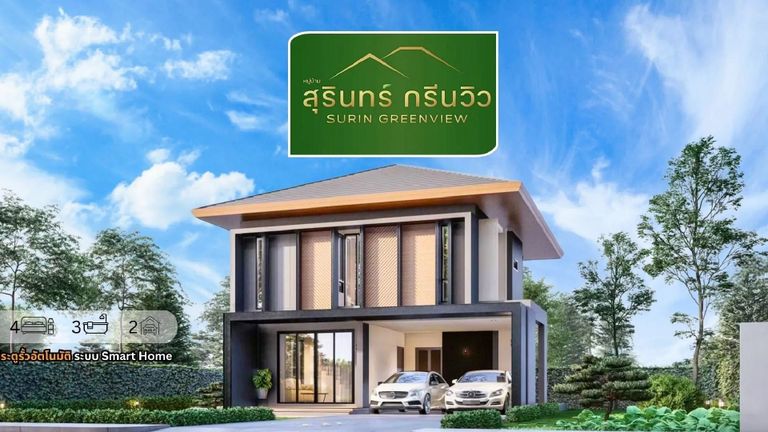 บ้านจัดสรร สุรินทร์กรีนวิว