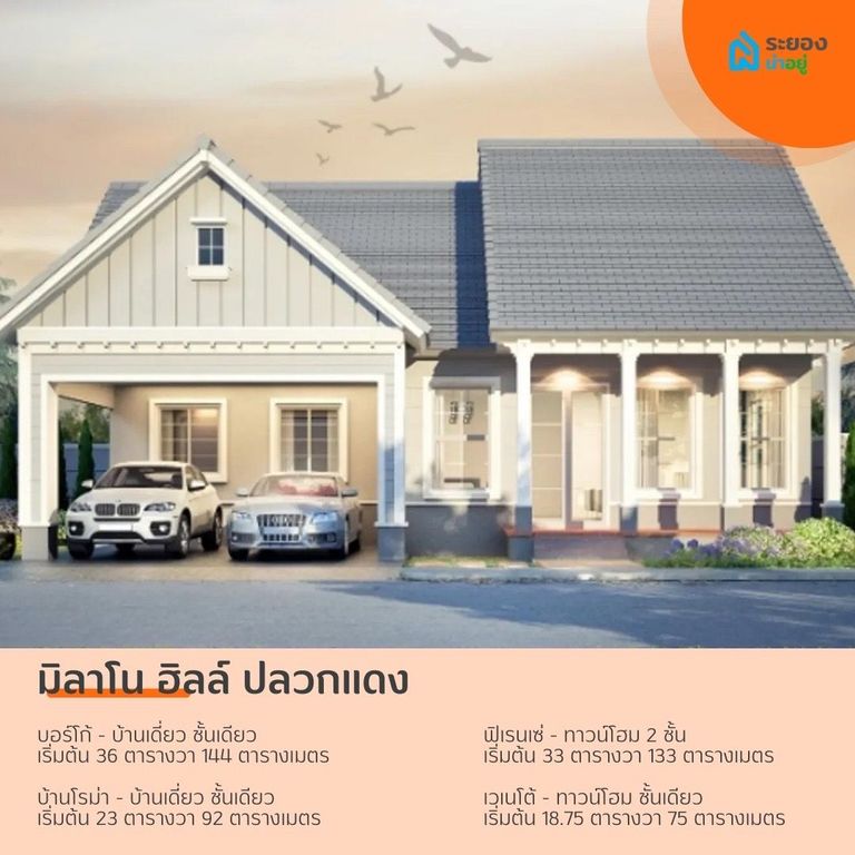 บ้านเดี่ยวระยอง ปลวกแดง