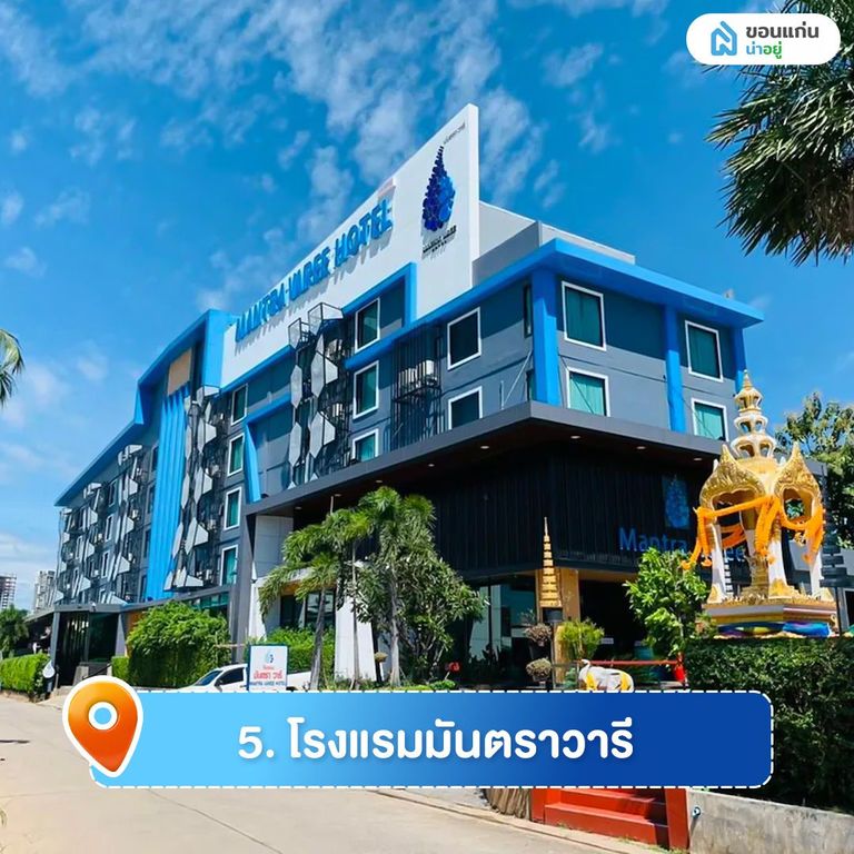 โรงแรมมันตราวารี