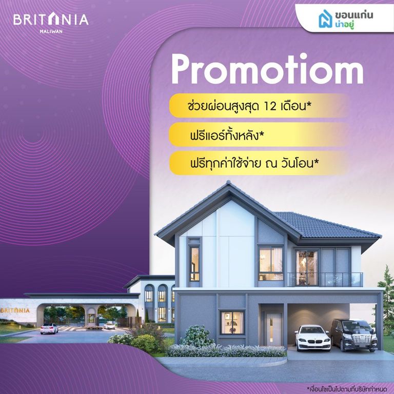 บริทาเนีย มะลิวัลย์ บ้านขอนแก่น