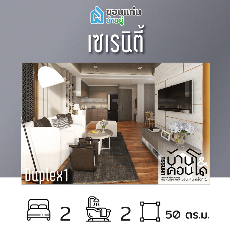 คอนโดในงานมหกรรมบ้านและคอนโดขอนแก่น