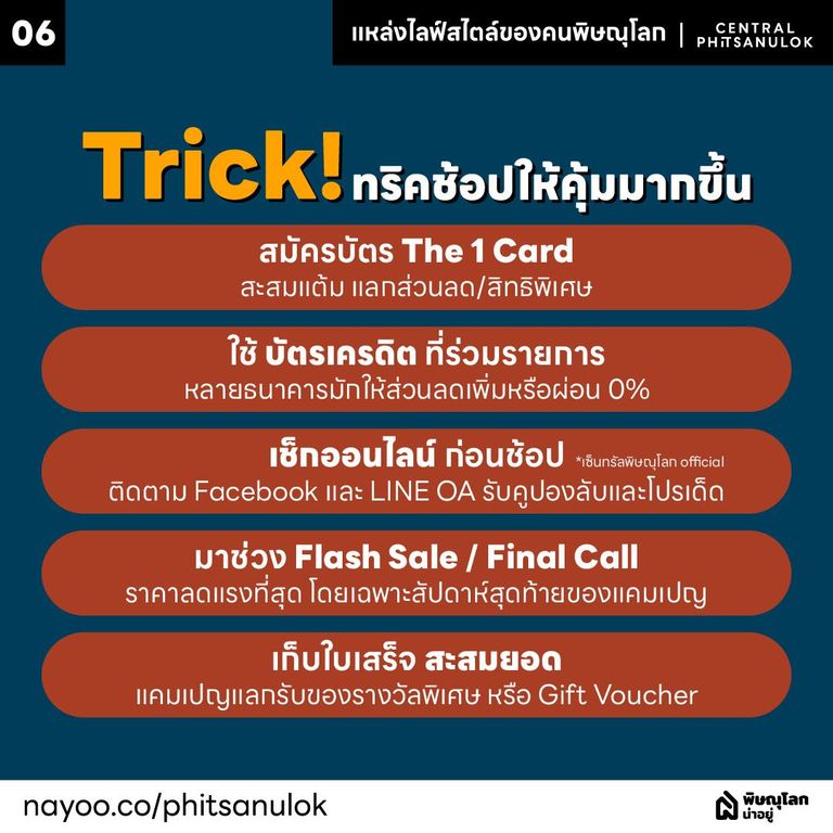 เซ็นทรัลพิษณุโลกแหล่งไลฟ์สไตล์ของคนพิษณุโลก ทริคช้อปให้คุ้ม