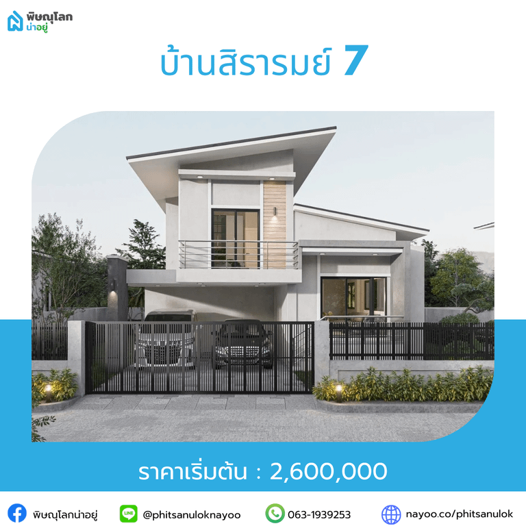 รวมโครงการบ้านราคาไม่เกิน 5 ลบ. ในโซนยอดฮิต พิษณุโลก