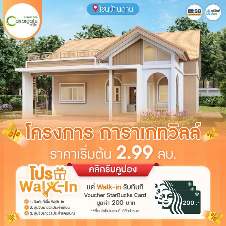 โครงการ การาเกท วิลล์