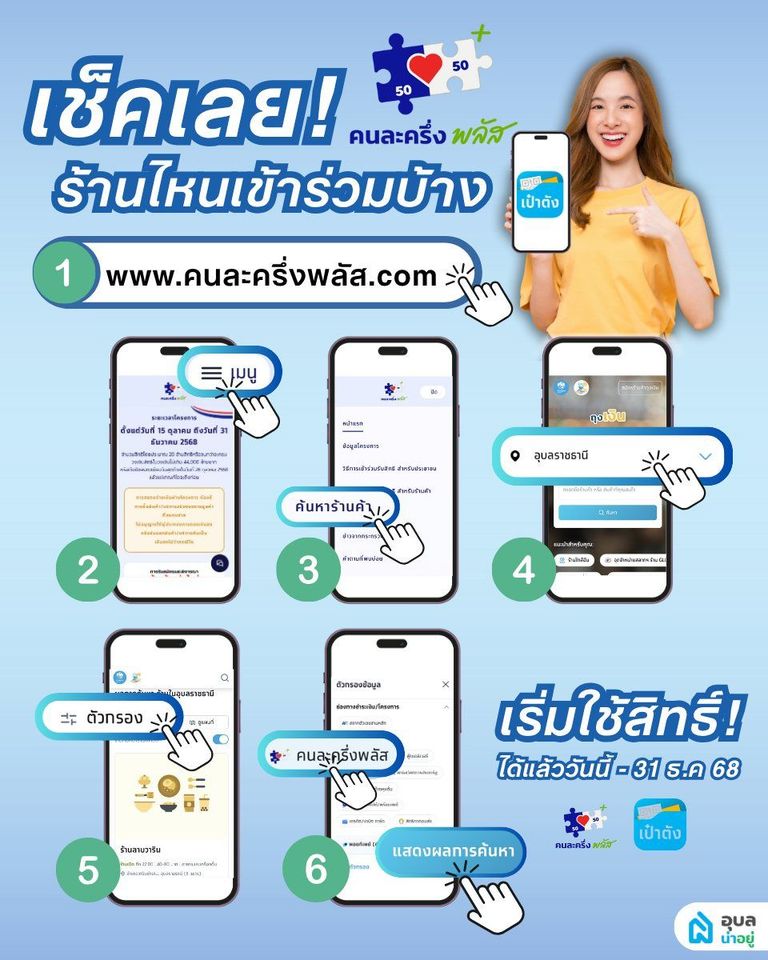 เช็คได้เลยร้านไหนเข้าคนละครึ่งบ้าง
