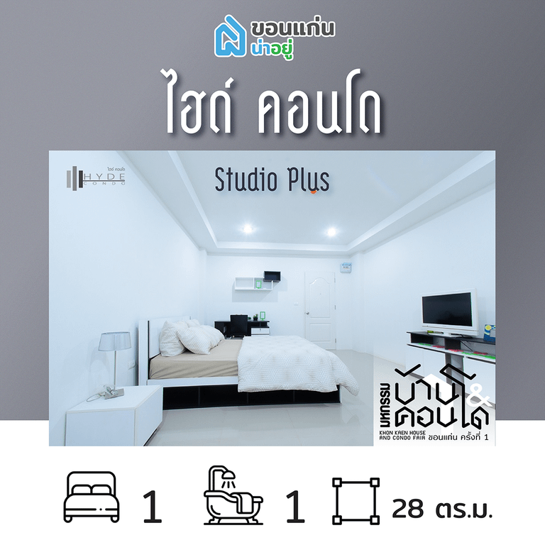คอนโดในงานมหกรรมบ้านและคอนโดขอนแก่น