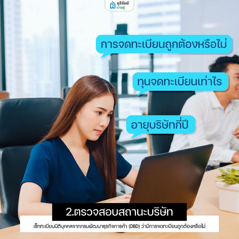 ตรวจสอบสถานะก่อนเลือกบริษัทรับสร้างบ้าน