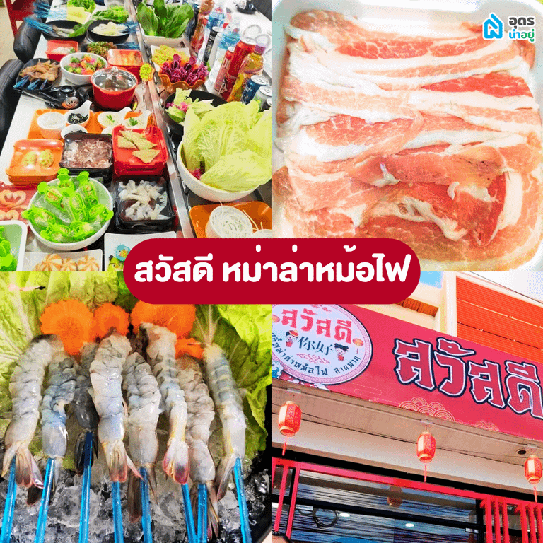 หม่าล่า สุกี้ สายพาน อุดร อุดรธานี ร้านอร่อยอุดร อุดรอร่อยบอกต่อ อร่อย