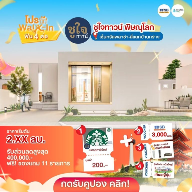 บ้านราคาไม่เกิน 3 ล้านบาท พิษณุโลก - ชูใจทาวน์