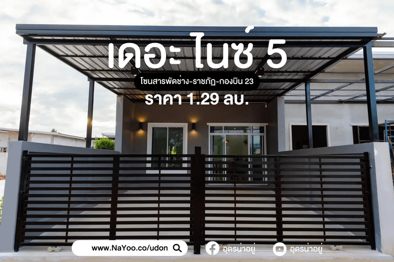 บ้านอุดร