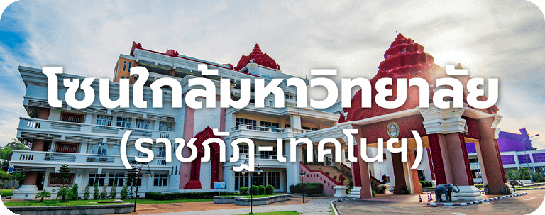 ราคาประเมินที่ดินสุรินทร์ โซนใกล้มหาวิทยาลัย (ราชภัฏ-เทคโนฯ)