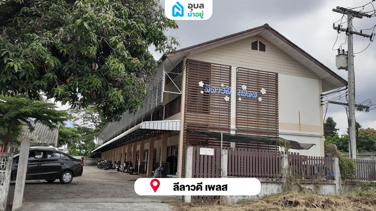 ลีลาวดี เพลส