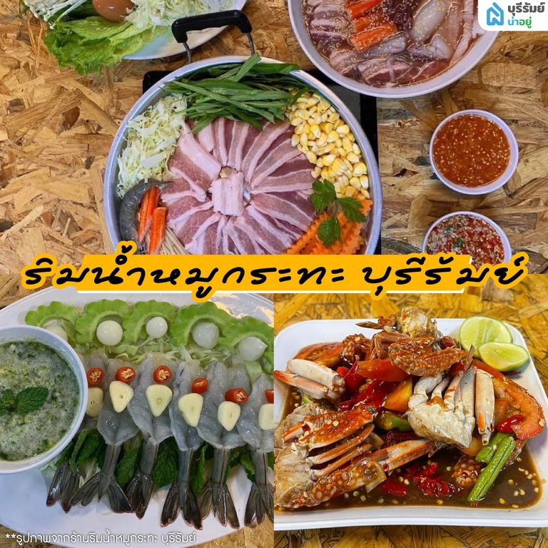 ริมน้ำหมูกระทะ บุรีรัมย์