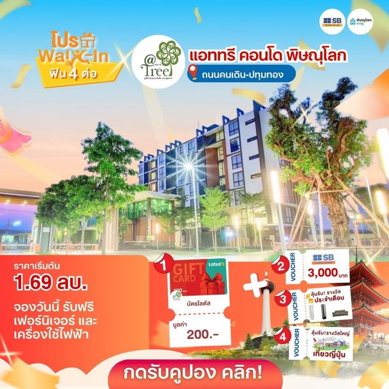 บ้านราคาไม่เกิน 3 ล้านบาท พิษณุโลก - แอททรี คอนโด