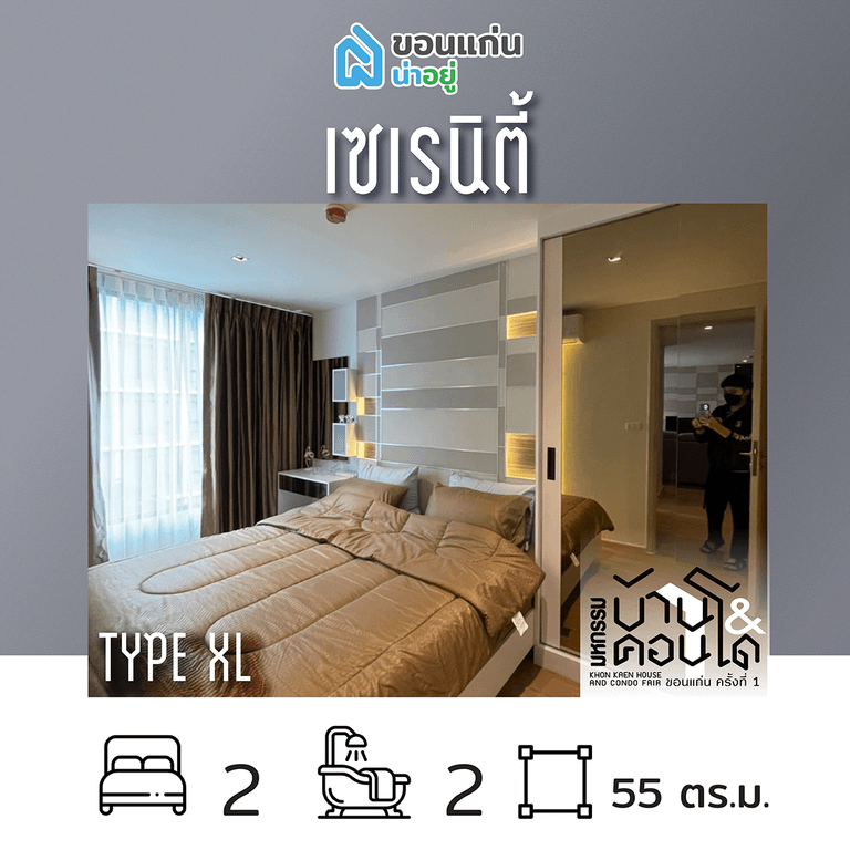 คอนโดในงานมหกรรมบ้านและคอนโดขอนแก่น