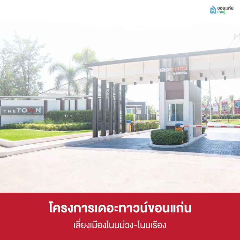 บ้านเดี่ยวใกล้ มข.