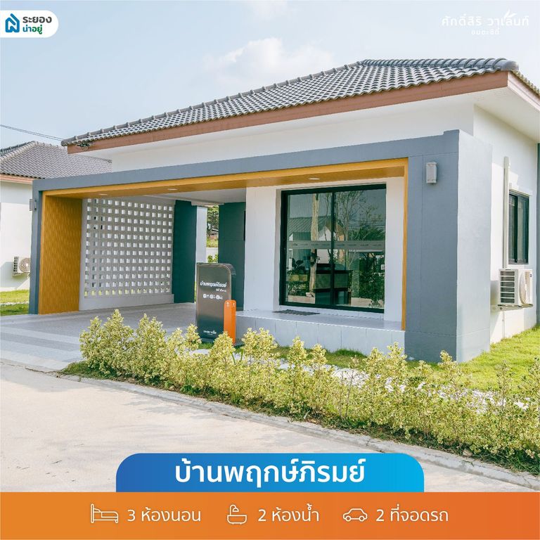 บ้านเดี่ยวระยอง
