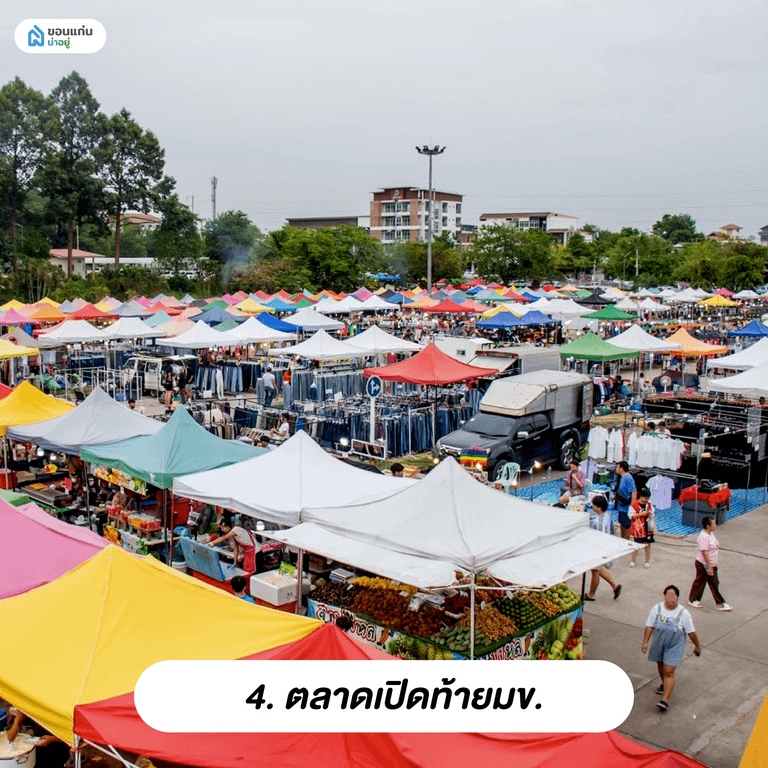 ตลาดเปิดท้ายมข.