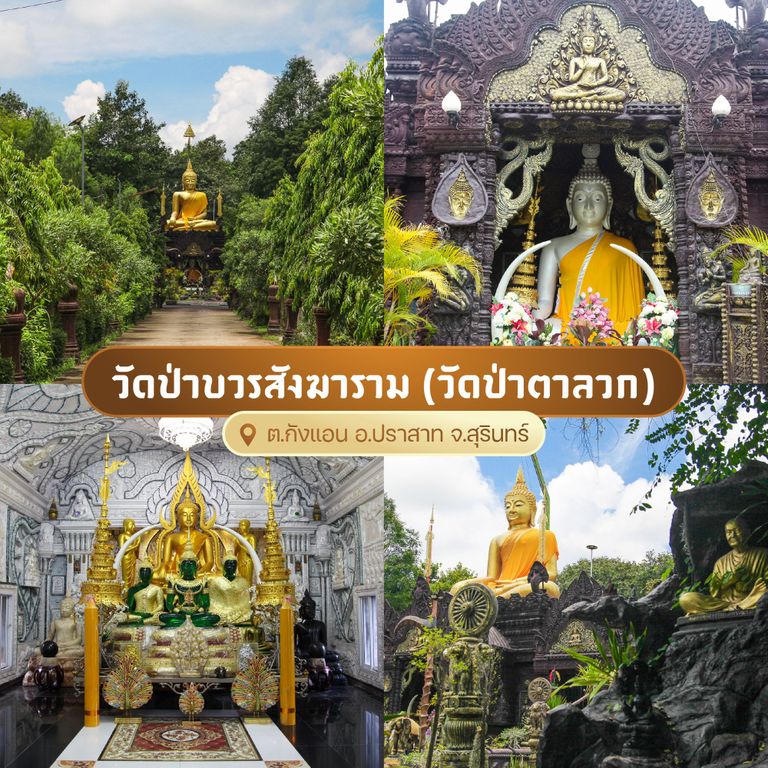 วัดป่าบวรสังฆาราม (วัดป่าตาลวก)