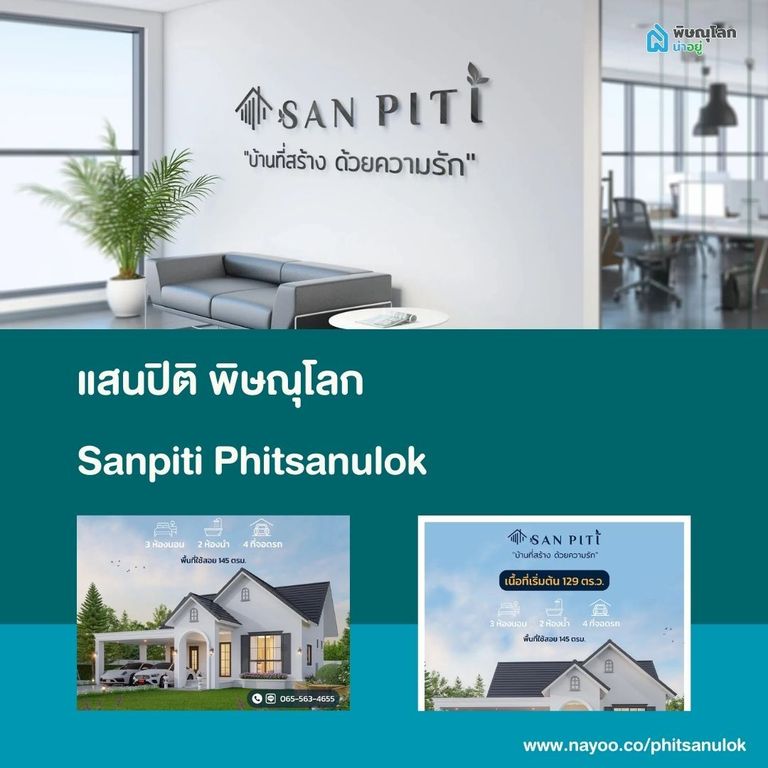 รวมบ้านเดี่ยวพิษณุโลก โครงการใหม่เปิดตัวเร็วๆนี้ ในพิษณุโลก ปี 2025