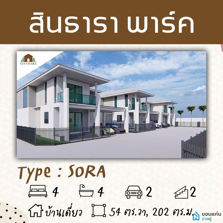 บ้านขอนแก่น