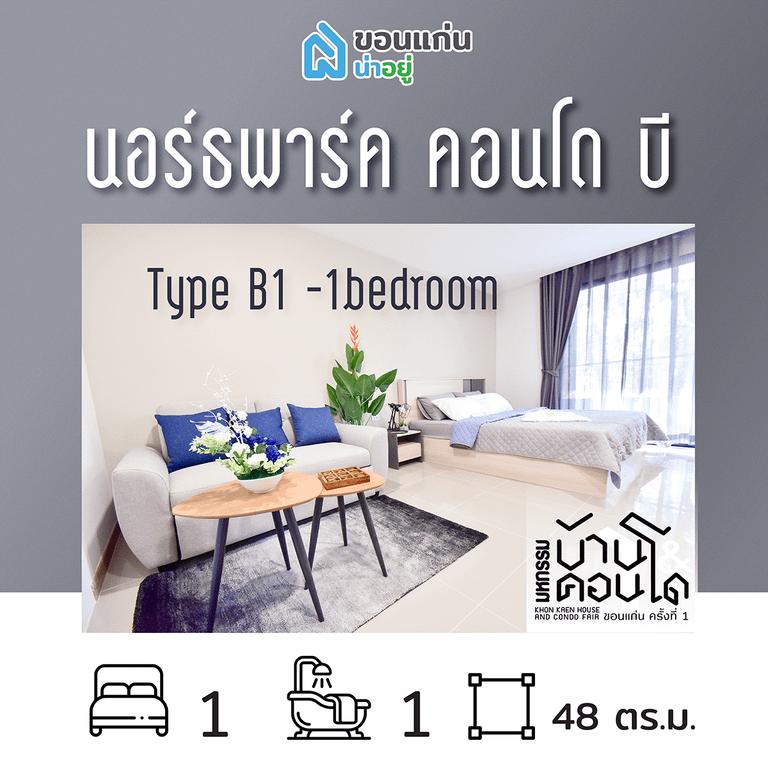 คอนโดในงานมหกรรมบ้านและคอนโดขอนแก่น