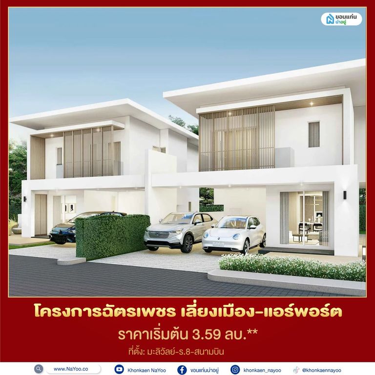 บ้านขอนแก่น