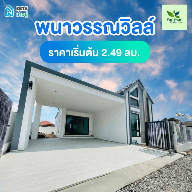 บ้านอุดร