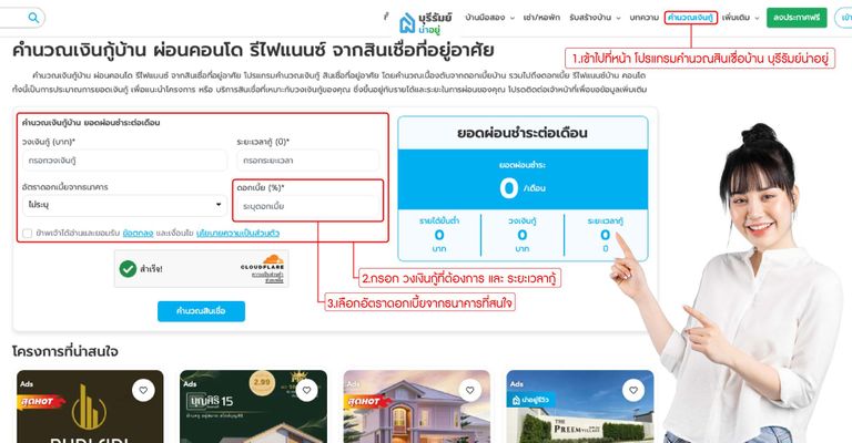 โปรแกรมคำนวณสินเชื่อบ้าน