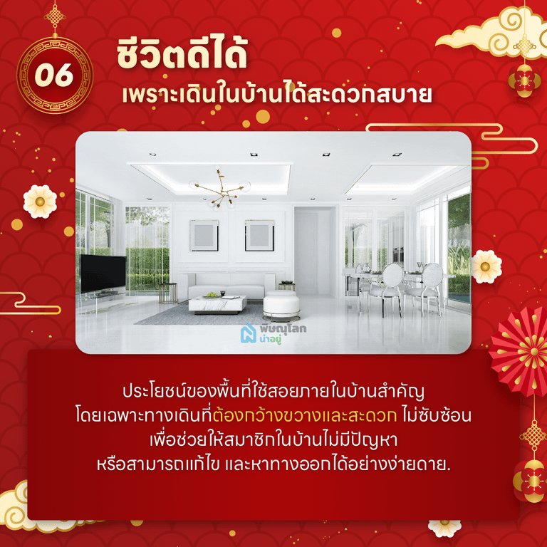 8 เคล็ดลับ เลือกซื้อบ้านตามหลักฮวงจุ้ย