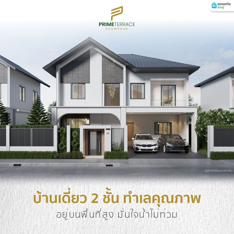 โครงการไพร์ม เทอร์เรซ 8