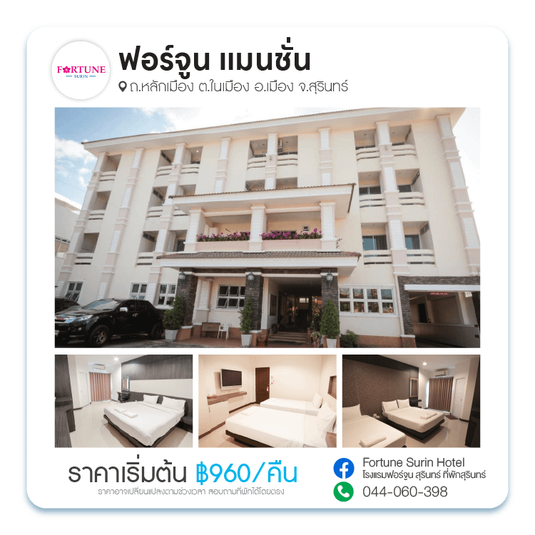 ฟอร์จูน แมนชั่น (Fortune Mansion)